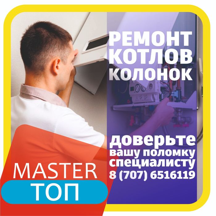 Ремонт газовых котлов колонок. . . .Калонка котел катол колонка котёл