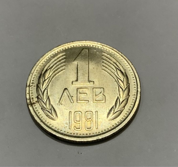 1 лев 1981 - хилядя и триста години