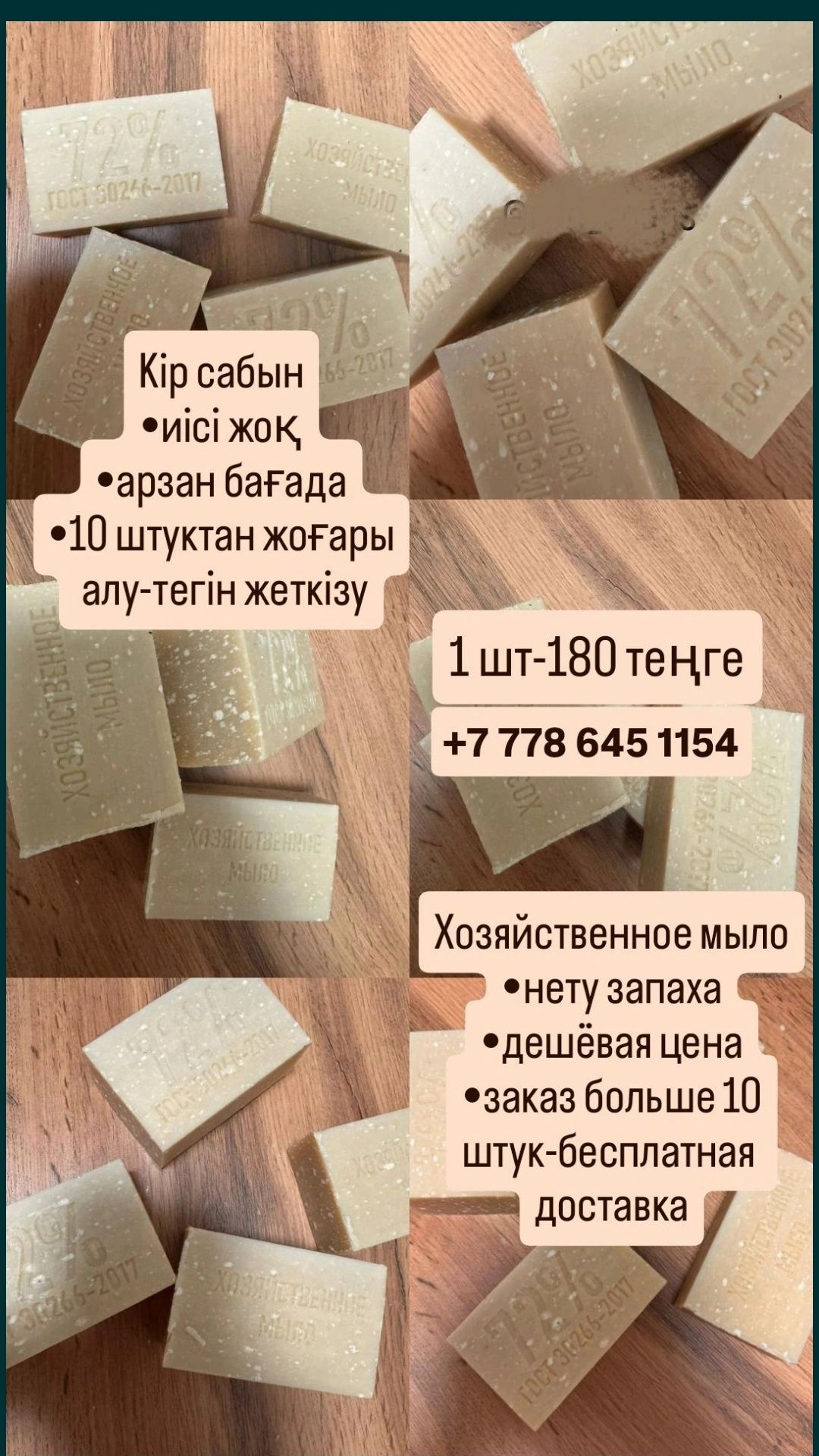 Хозяйственное мыло

Кір сабын, иісі жоқ 200г