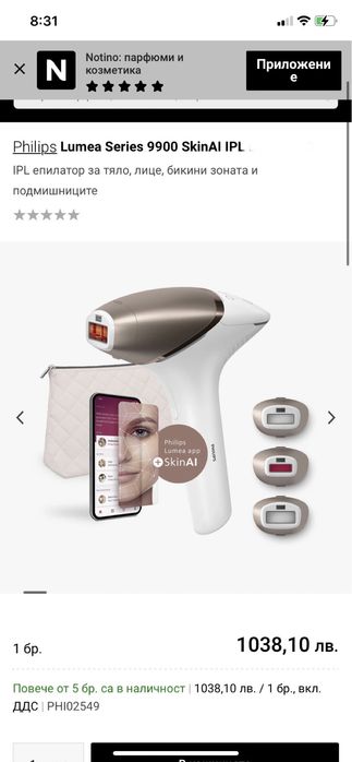 Фотоепилатор трайно обезкосмяване със SenseIQ Philips Lumea IPL 9900