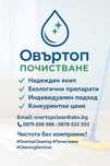 Overtop Cleaning – Чистота без компромис!