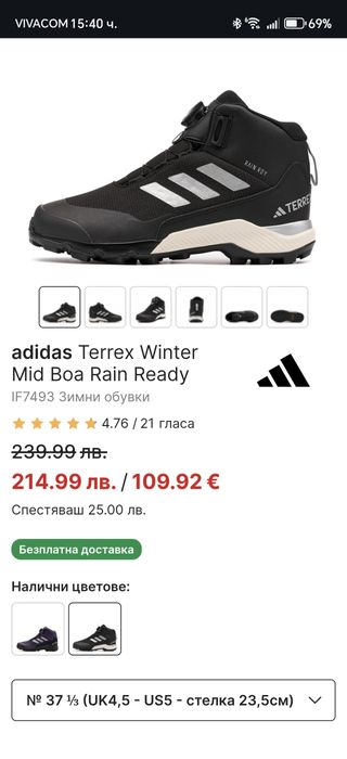 Зимни обувки Адидас Терекс