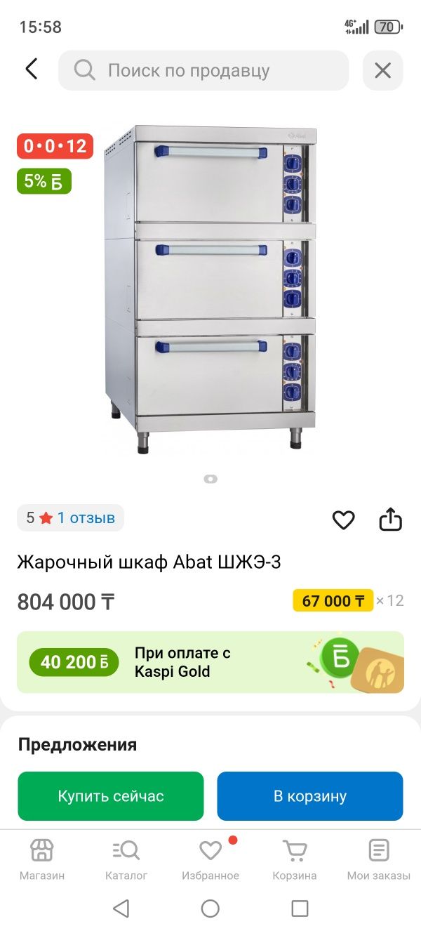 Жарочный шкаф, электро печь