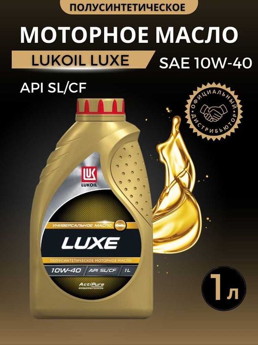 Масло Лукойл люкс 10W40 SL/CF 1л