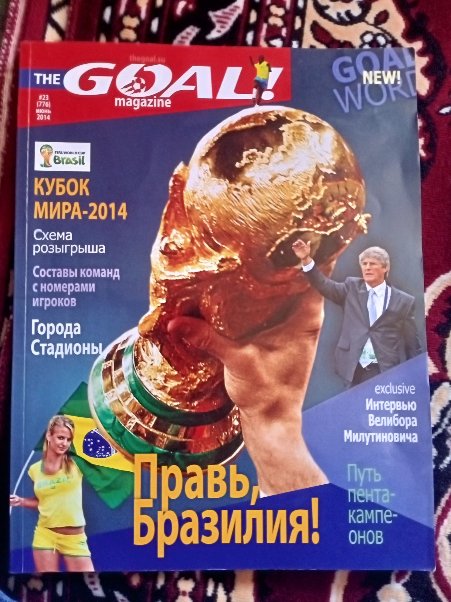 Продам журнал 2014года Goal про брозильцов