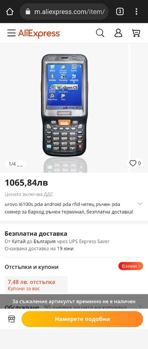 Баркод четец Urovo i6100s