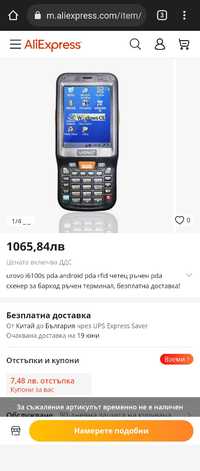 Баркод четец Urovo i6100s