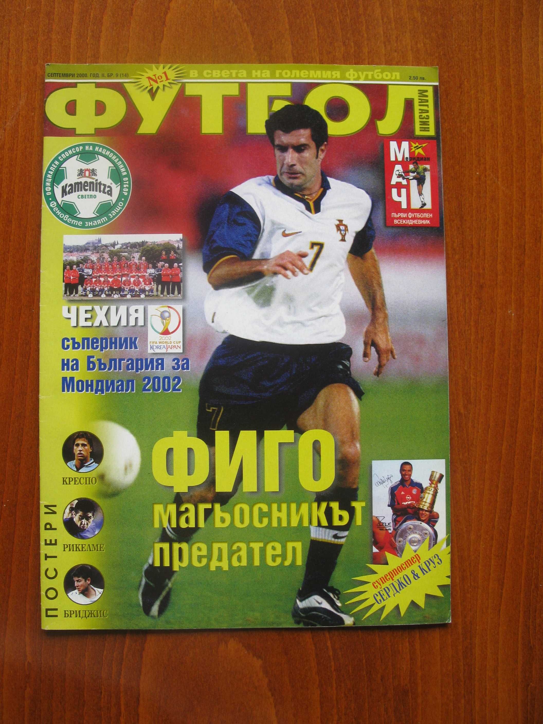 Списания Байерн, Jugon, Guerin, Футболна България, Футбол магазин