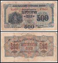 България 1945 500 лева 1 буква