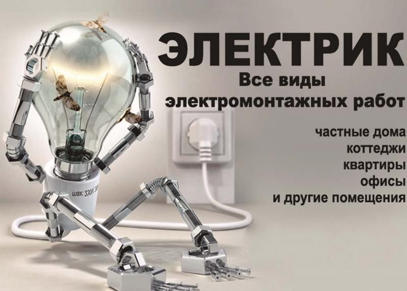 Электромонтаж квартир под ключ — качественно и с гарантией!