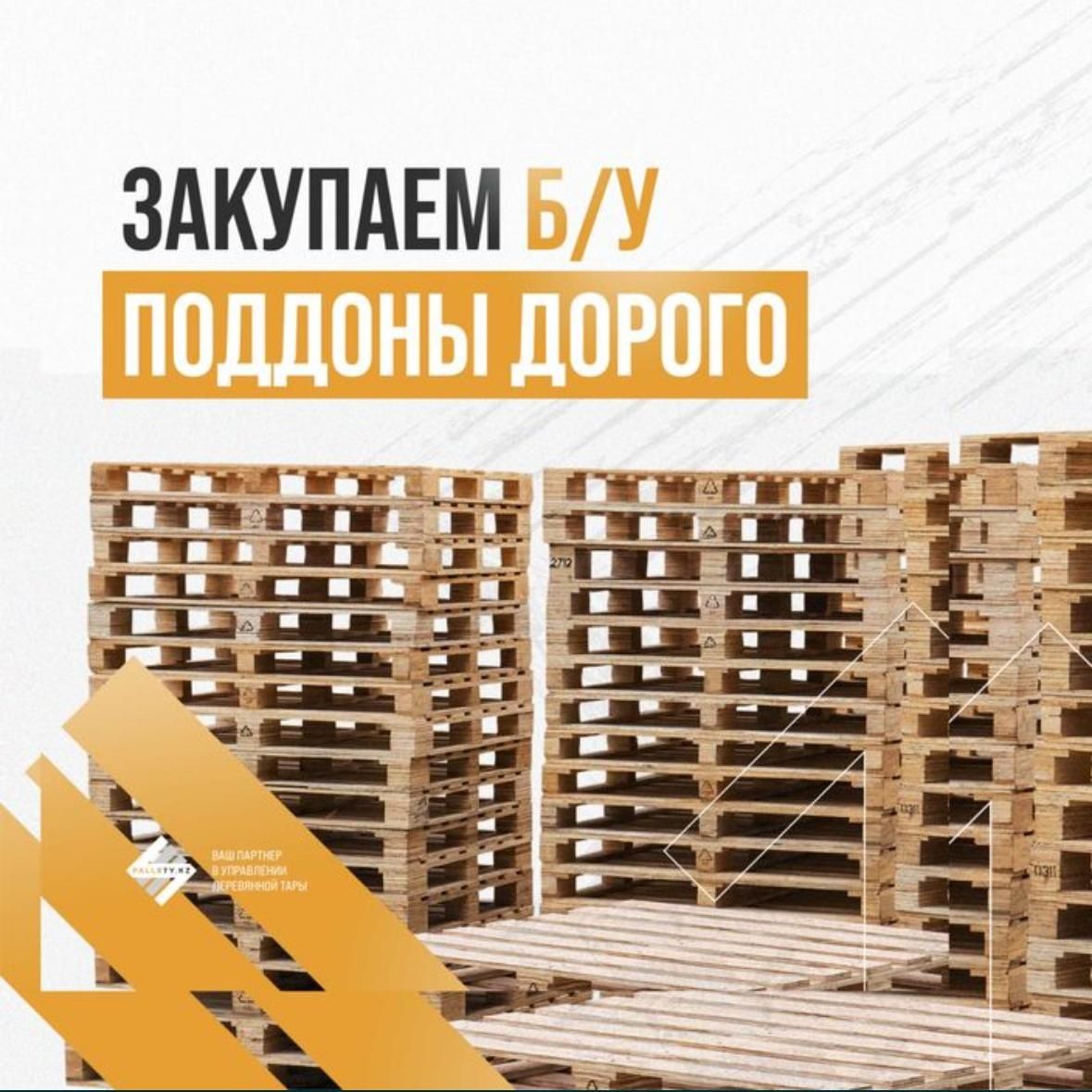 Принимаем поддоны