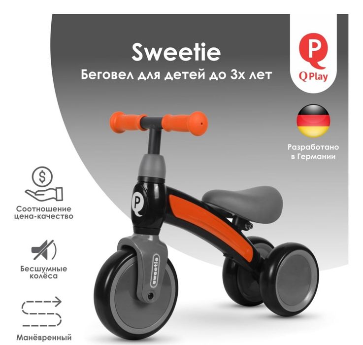 Qplay беговел 3х колесный
