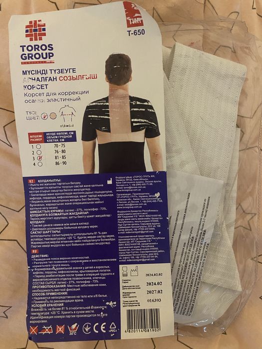 корректор осанки