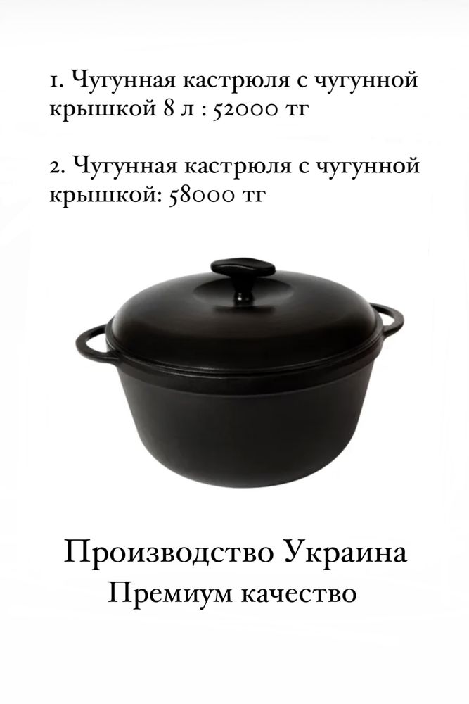 Ситон Чугунная кастрюля с чугунной крышкой 8 л , 10л