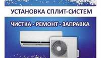 Установка, Демонтаж кондиционеров в Алматы и Области