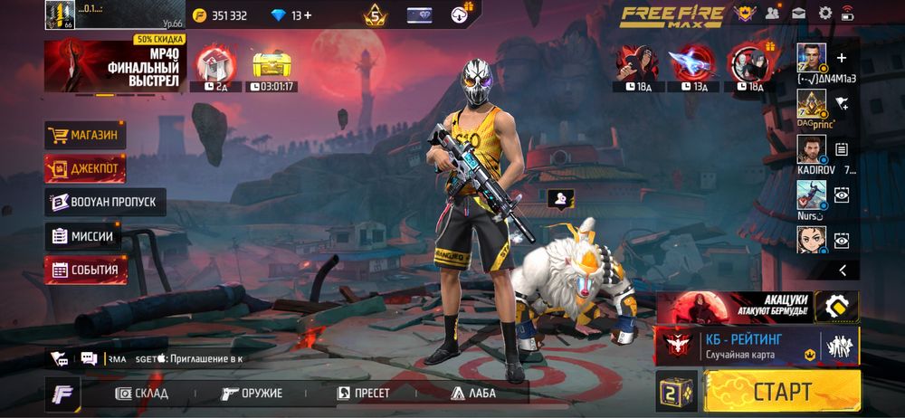 Фф акк сатам срочно