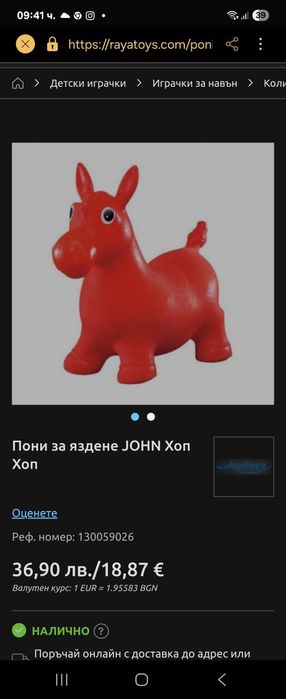 Гумено пони за скачане / яздене JOHN Хоп хоп