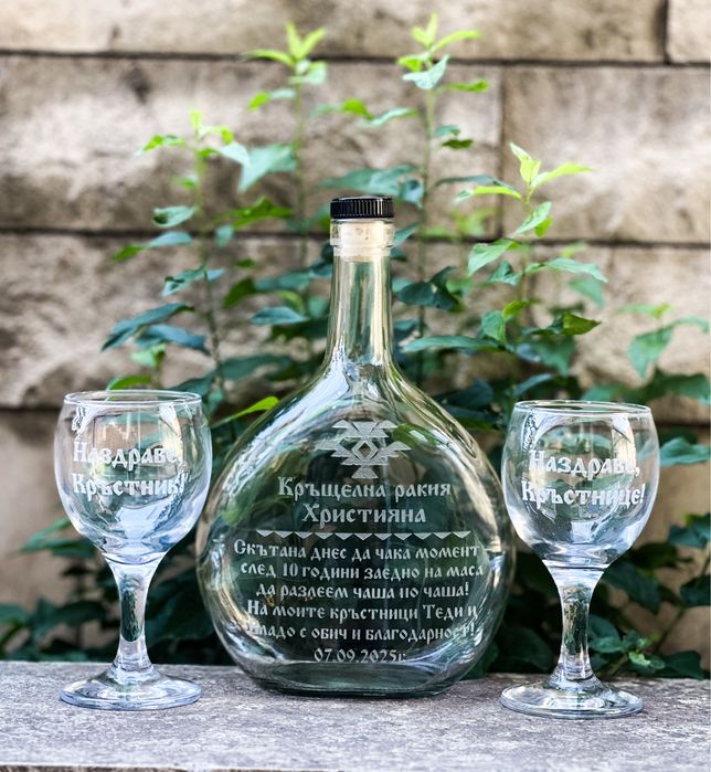 Гравирана бутилка и чаши в комплект