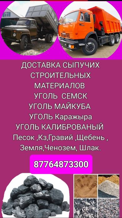 Услуги Камаз самосвал до 15тонн  Газ53  до 5тонн