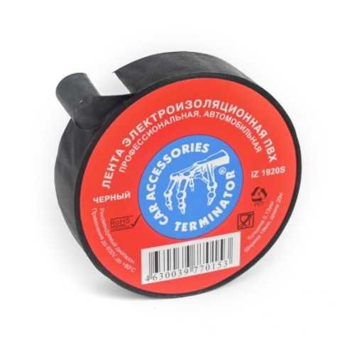 Изолента профессиональная "Terminator" 1920S (ОРИГИНАЛ)