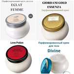 На подарок крем  Eclat, Love Potion, Divine