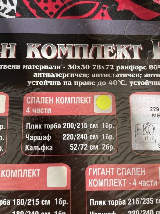 Спален комплект в черно и червено