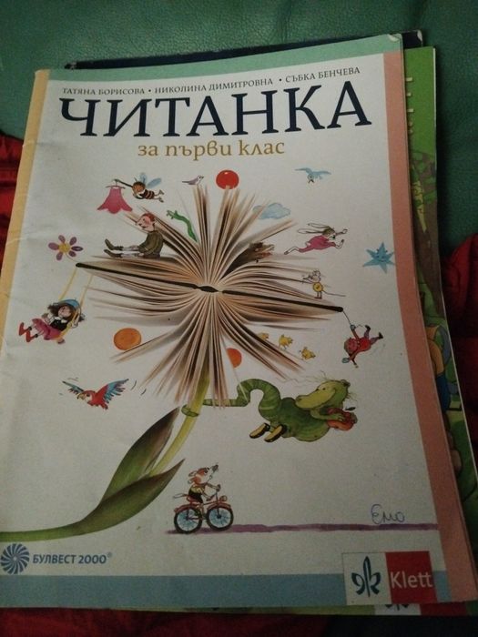 Учебници за 1 клас