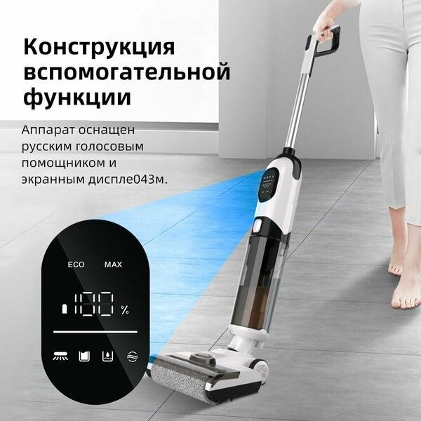 Моющий пылесос вертикальный беспроводной для дома для влажной и сухой