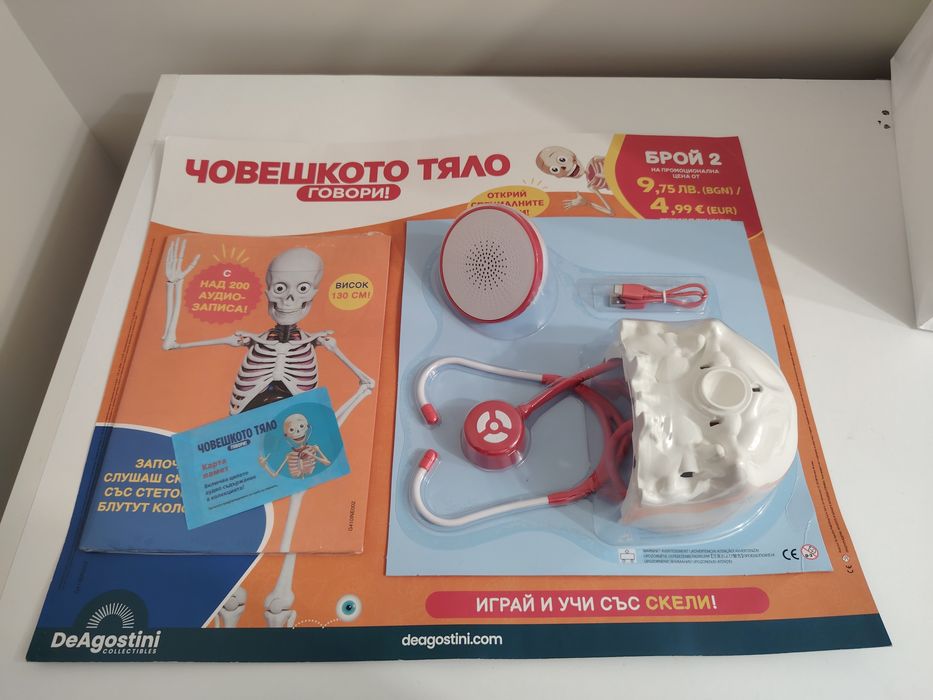 Човешкото тяло. Говори!