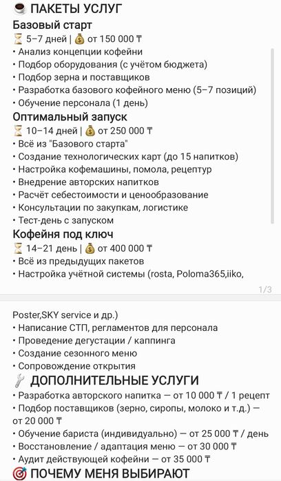 Хочешь свою кофейню!? Наша команда поможет в этом  с нуля!