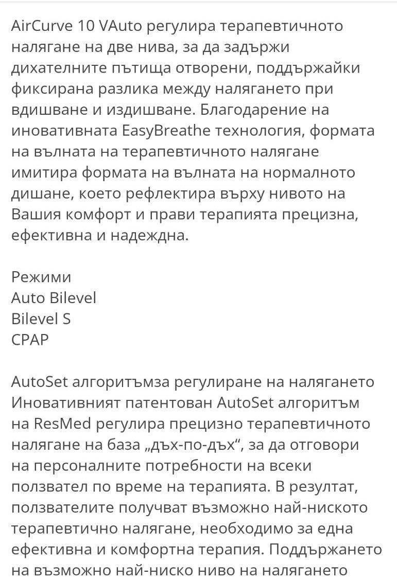 Автоматичен Bilevel апарат Resmed AirCurve 10 Vauto