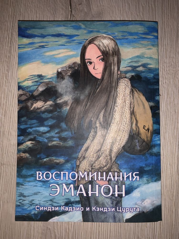 Манга «воспоминания Эманон»