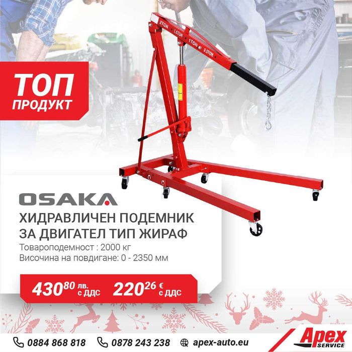 Хидравличен подемник за двигател модел OSAKA