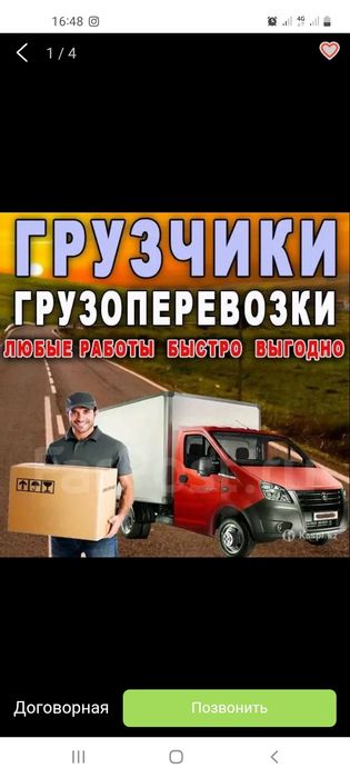 Газель,  жүк тасымалдау