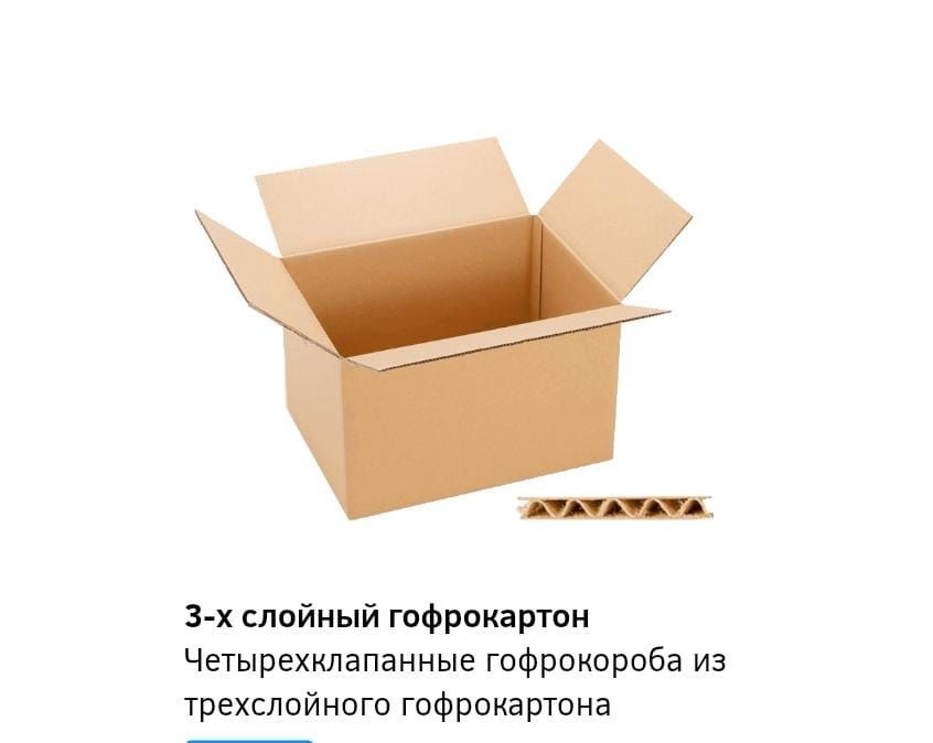 Купить картонные коробки в Астане/ Коробки для переезда