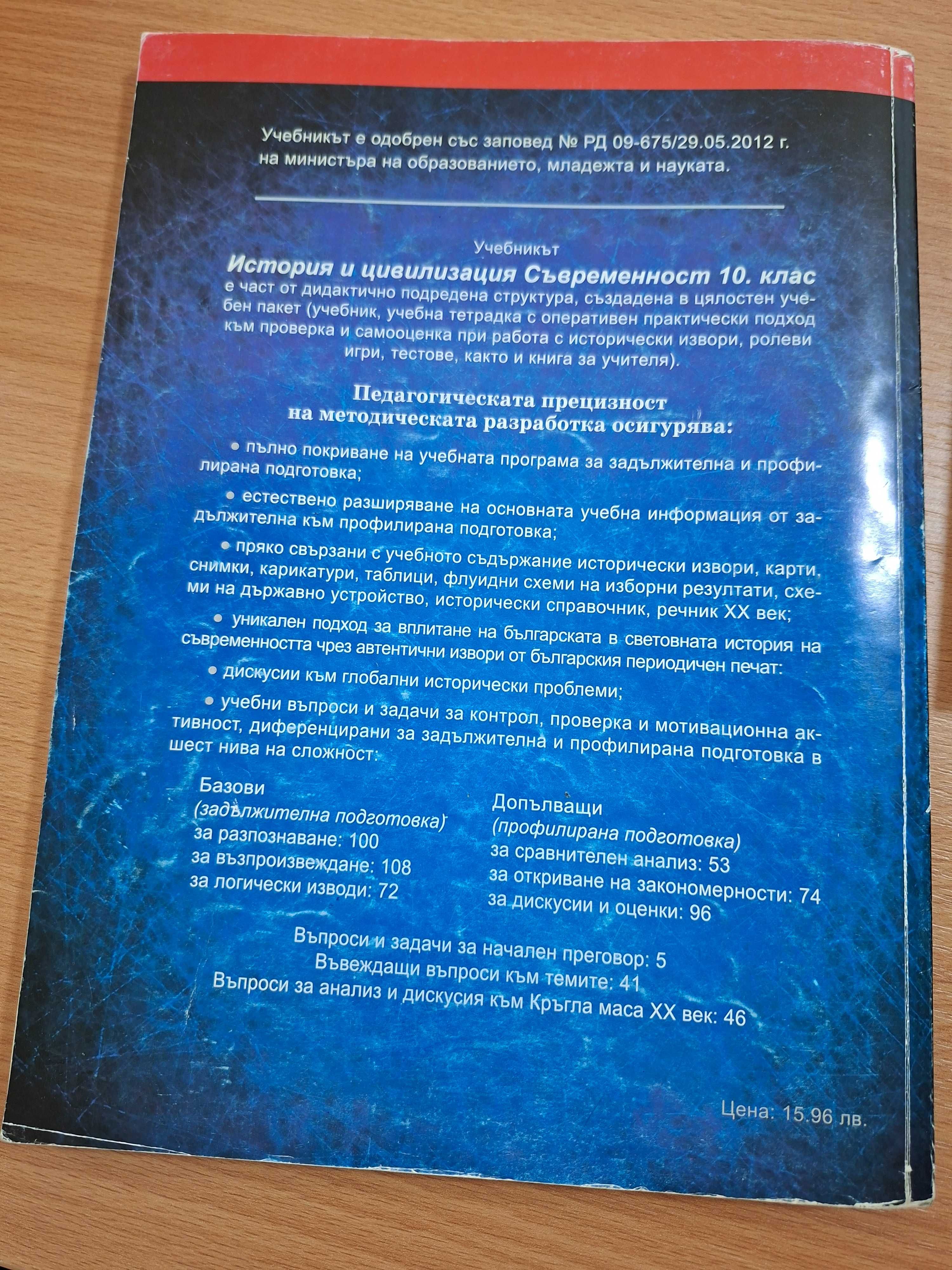 Учебник по история за 10. клас