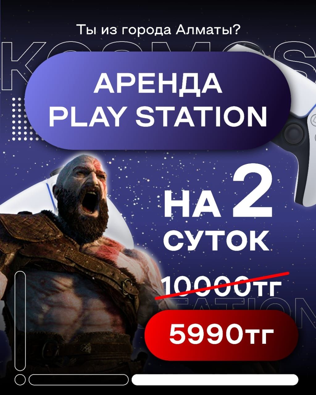 Аренда пс4 и пс5  Playstation 5 прокат сони тв PS5 и PS4