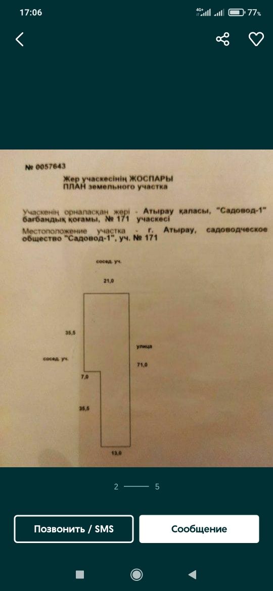 Продается дачный участок с/о Садовод -1, мкр. Коктем.