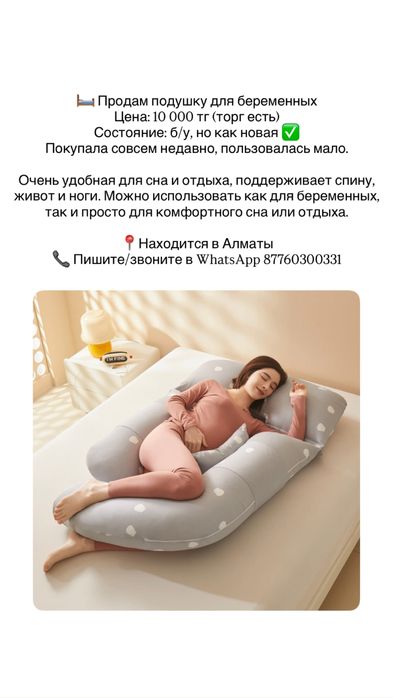 Подушка для беременных