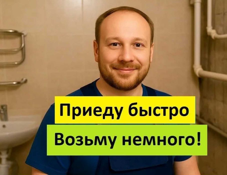 Сантехник прочистка раковины ванны
