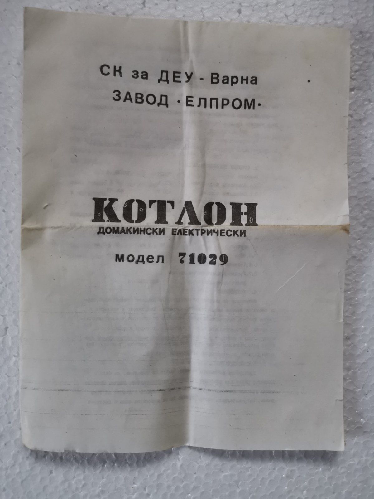 Ел котлон, 400w , 2 модела , нови