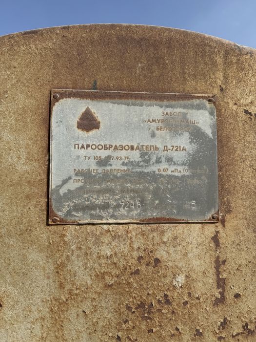 Продается паровой котел асфальтного завода