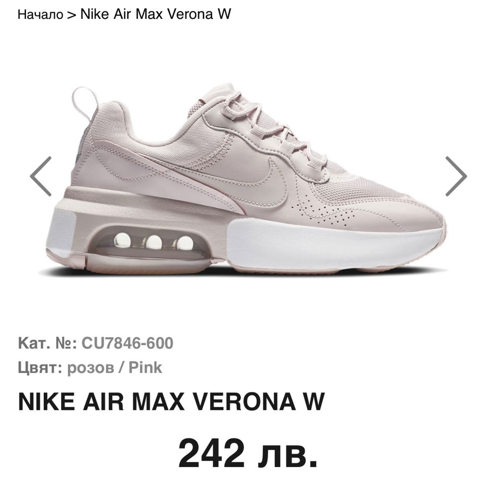 Nike Air max Verona pink