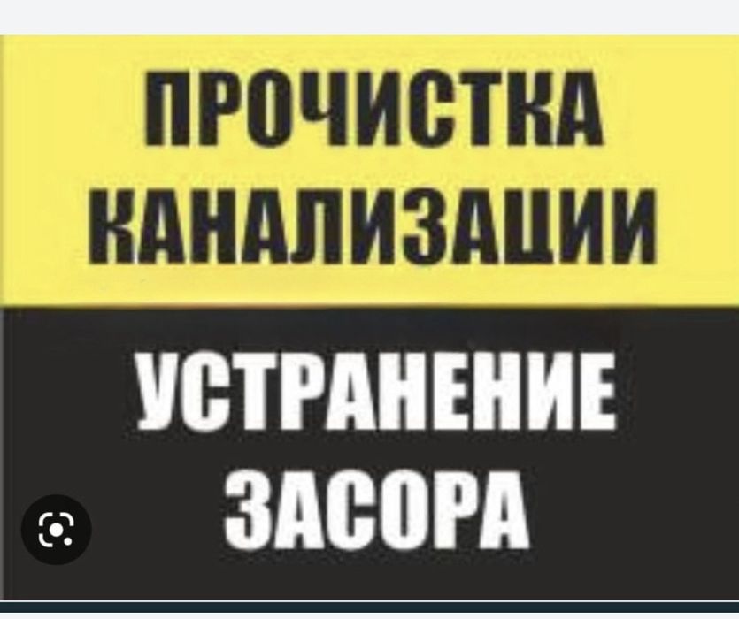 Чистка канализации
