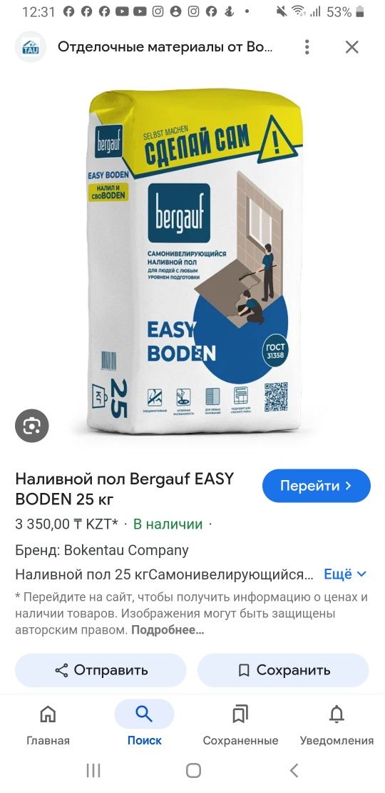 Наливной пол, самовыравнивающий