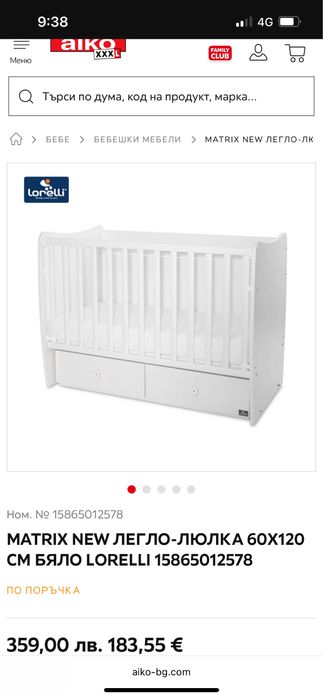 Бебешка кошара Lorelli