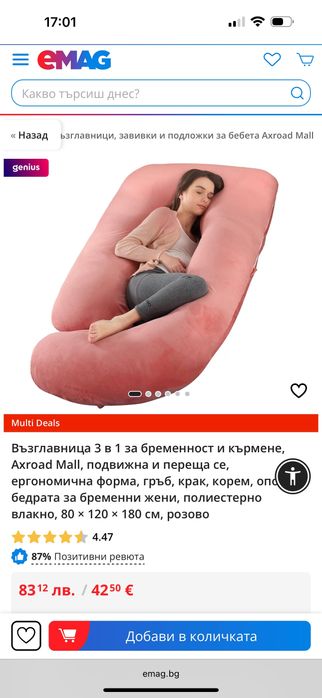 Възглавница за бременни