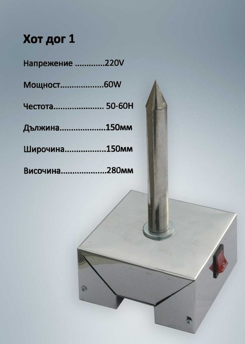 Уред за хот дог, машина за хот дог