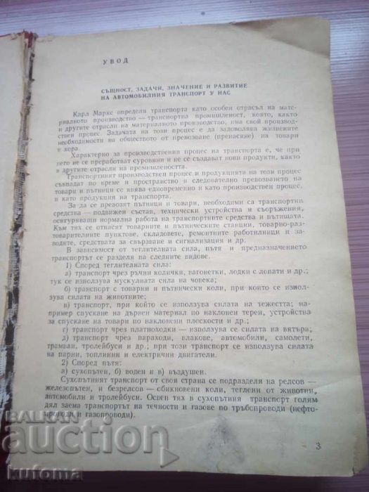 Експлоатация обслужване и ремонт на автомобила