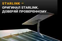 Starlink для дома и бизнеса Петропавловск